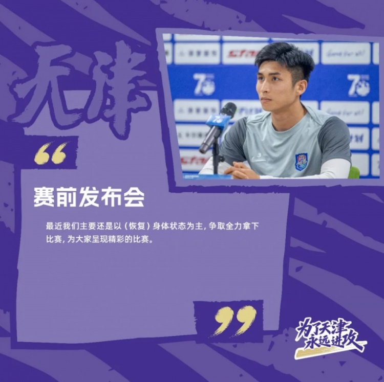 津门虎足协杯客战兰州:于根伟确认全华班+国脚外援全部缺阵 津门虎足协杯客战兰州:于根伟确认全华班+国脚外援全部缺阵