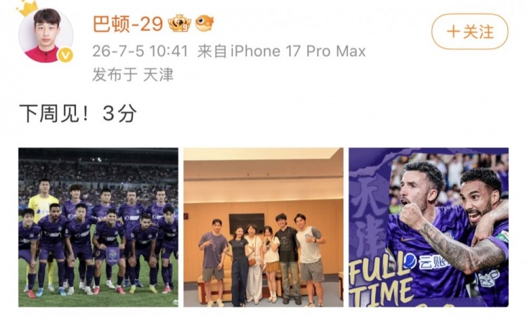 巴顿助攻谢蒂内破僵，津门虎3-0深圳脱离降级区