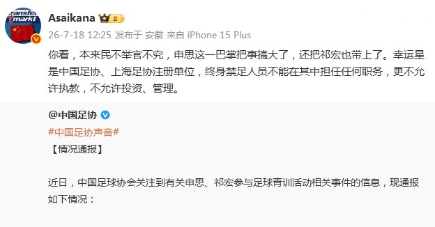 申思一巴掌牵出旧案：幸运星涉违规使用禁足人员，祁宏被连坐