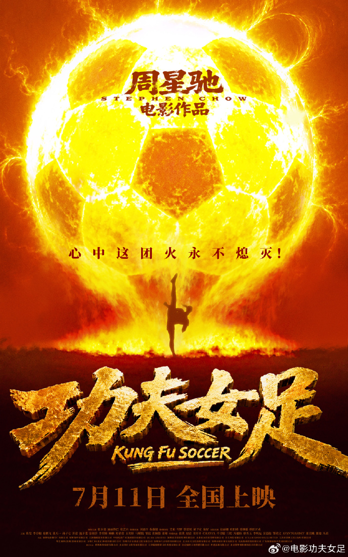 《功夫女足》上映9天票房13.22亿稳居暑期榜首,预测总票房30.47亿 《功夫女足》上映9天票房13.22亿稳居暑期榜首,预测总票房30.47亿