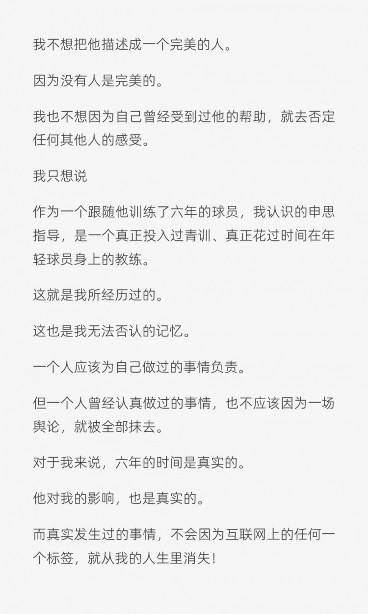 留洋球员六年长文:申思不是完人,但教会我的不止足球 留洋球员六年长文:申思不是完人,但教会我的不止足球