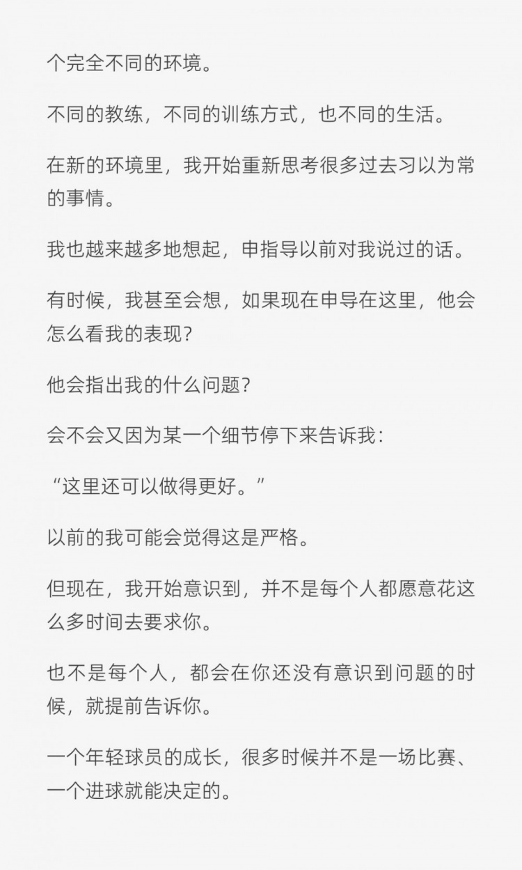 留洋球员六年长文:申思不是完人,但教会我的不止足球 留洋球员六年长文:申思不是完人,但教会我的不止足球