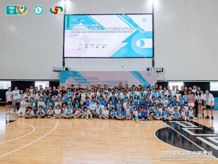 FIBA女篮青训营上海落幕:16国95名球员参赛,俄籍球员获大龄组MVP