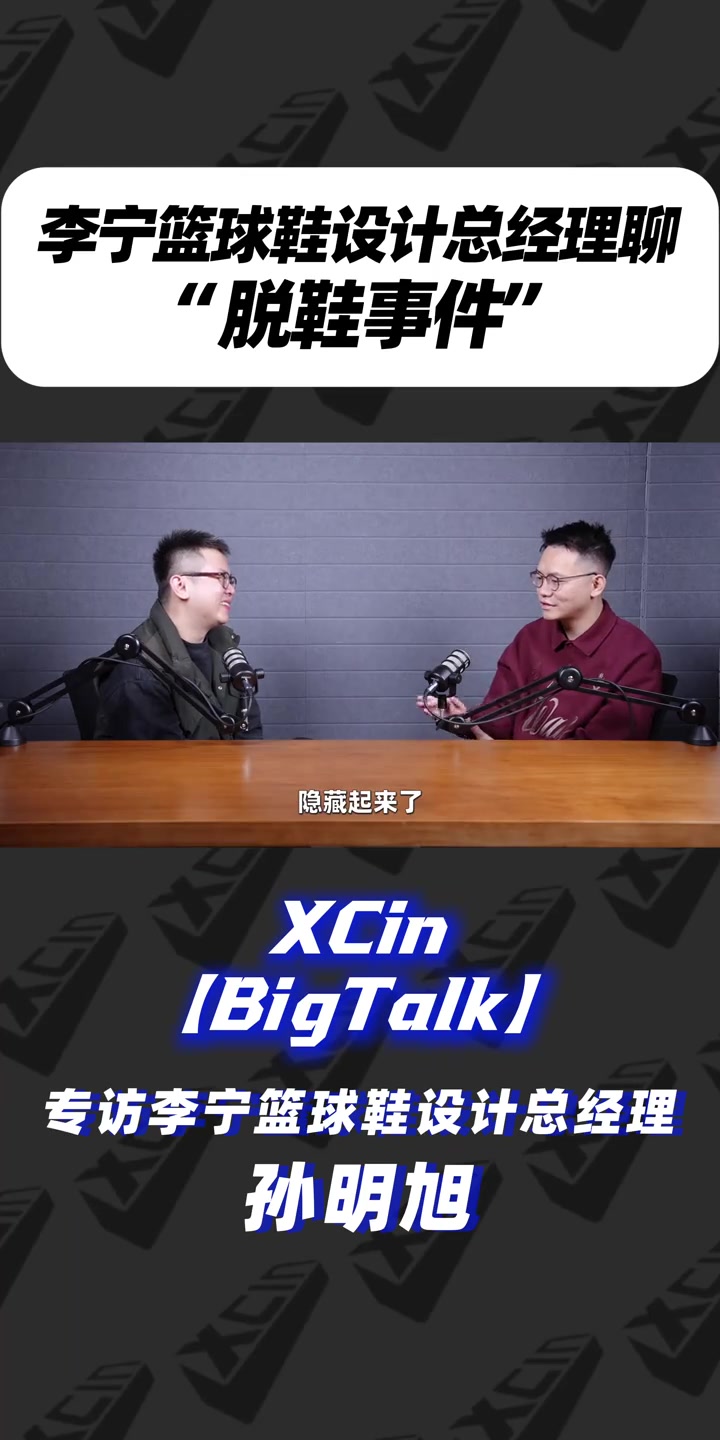孙明旭谈易建联脱鞋事件：国际品牌开始注意到我们了
