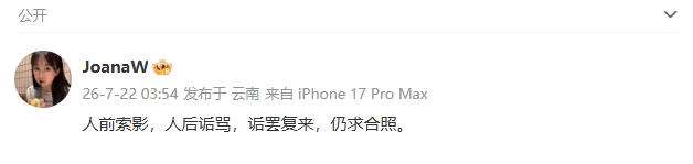 韦世豪妻子控诉球迷两面派:人前合影人后骂 成都蓉城点球出局