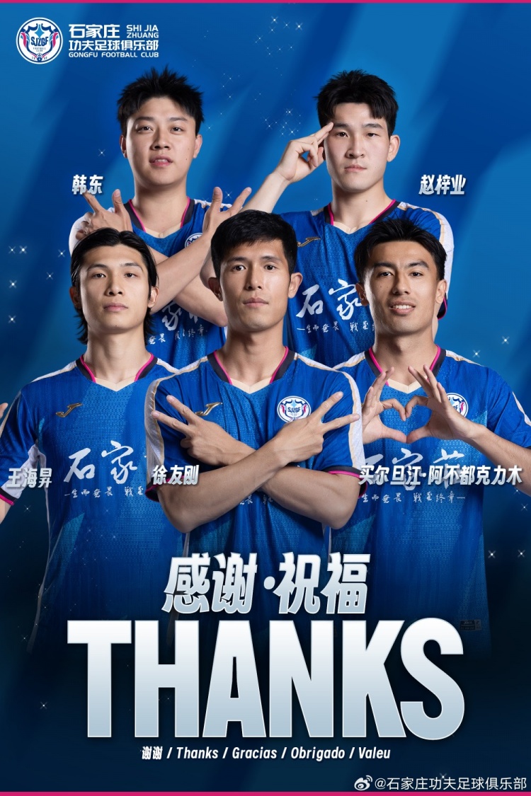 石家庄功夫夏窗清洗五将:王海昇租借江西,韩东自由身离队