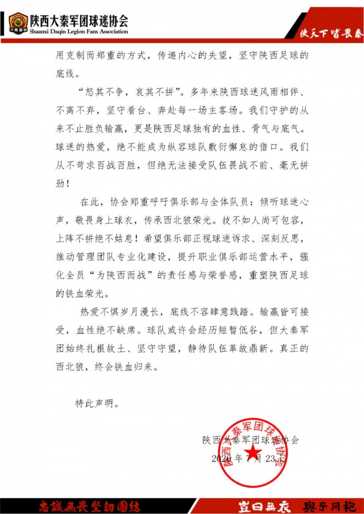 客场两连败引发球迷反弹，陕西联合多家球迷协会宣布下主场空场抗议
