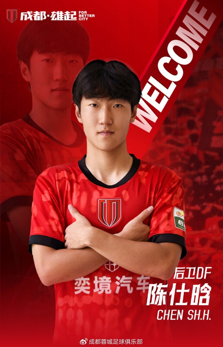 21岁前国青后卫陈仕晗加盟成都蓉城，鲁能青训+比利时留洋履历