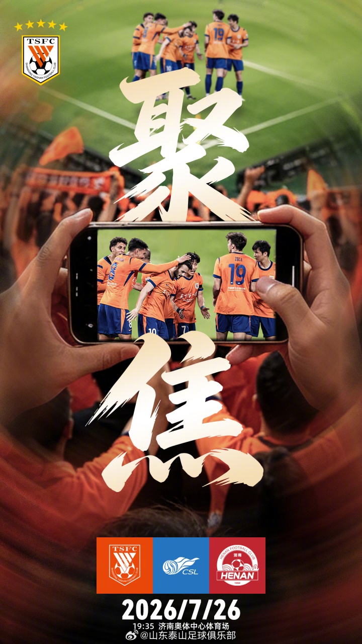 中超第20轮:泰山主场4外援首发战河南5外援,克雷桑领衔依木兰先发 中超第20轮:泰山主场4外援首发战河南5外援,克雷桑领衔依木兰先发
