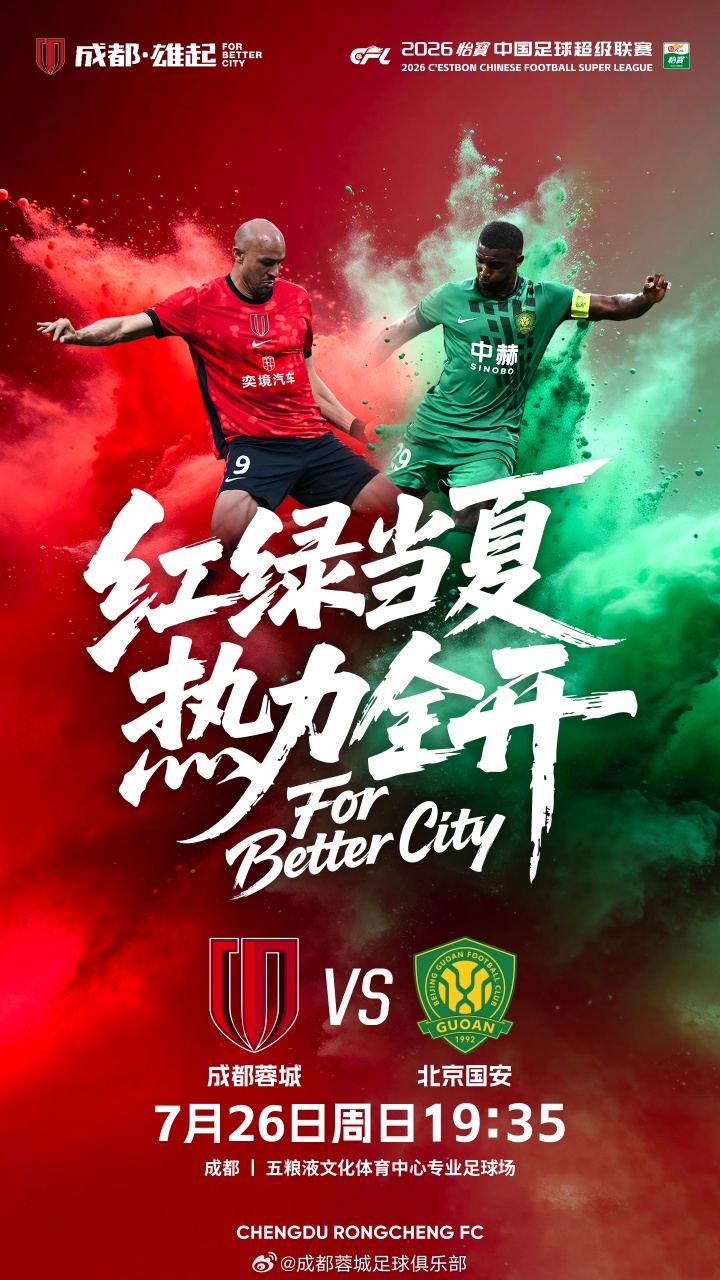 蓉城19轮43分领跑，近3轮全平遇瓶颈；国安伤病潮侵袭，7将缺阵客战榜首
