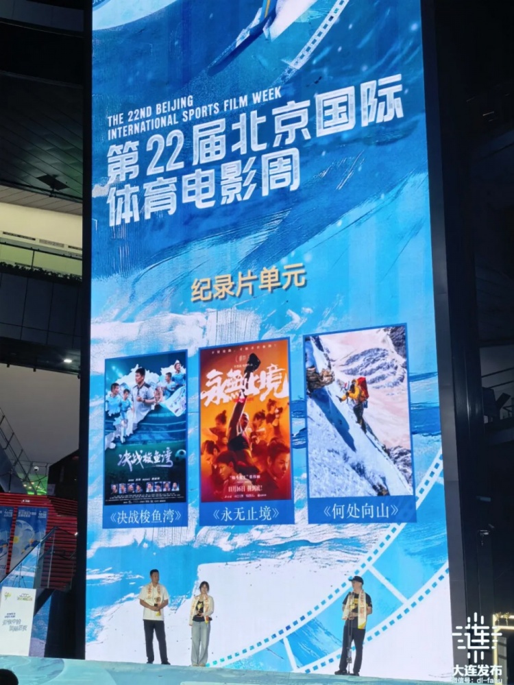 《决战梭鱼湾》斩获北京国际体育电影周纪录片大奖
