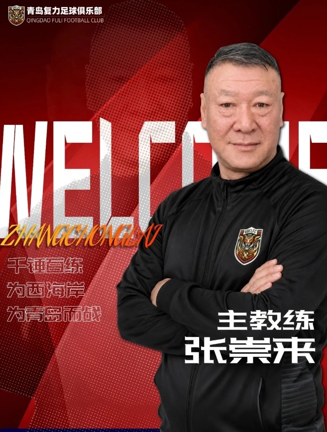 山东足球教父殷铁生挂帅中冠青岛复力，带队冲总决赛