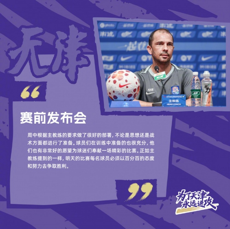 基莱斯49场巴顿149场 津门虎主场迎战云南玉昆