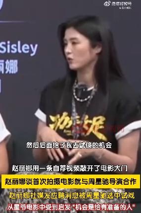 赵丽娜自荐视频获周星驰选中出演《功夫女足》 赵丽娜自荐视频获周星驰选中出演《功夫女足》