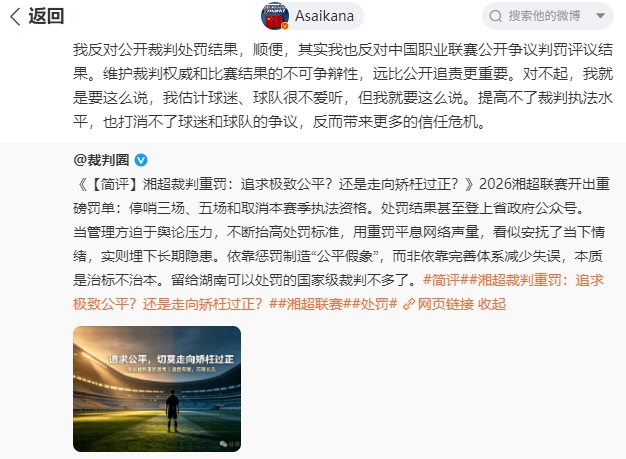 朱艺公开反对裁判处罚结果:维护权威比追责更重要 朱艺公开反对裁判处罚结果:维护权威比追责更重要