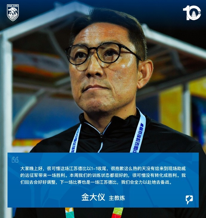 金大仪:抱歉高温天未给远征军带来胜利 金大仪:抱歉高温天未给远征军带来胜利