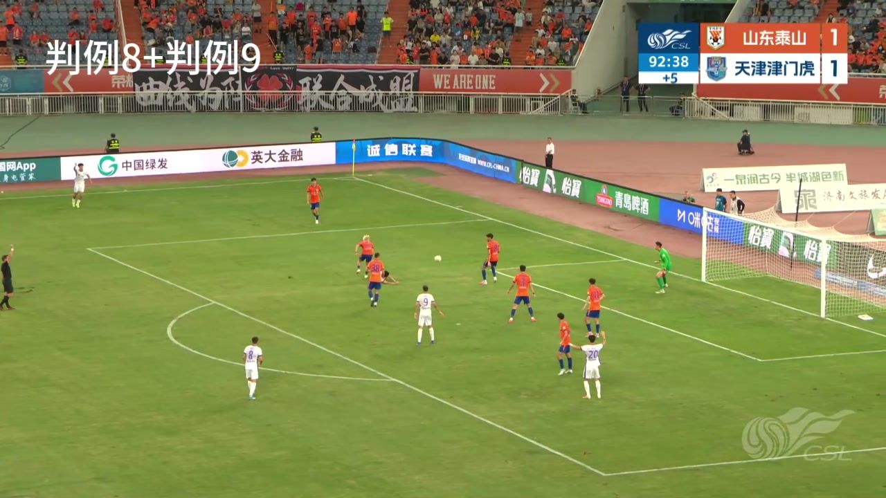 足协官方裁定：克雷桑进球有效 依木兰手球不成立