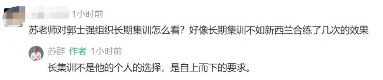 苏群:长集训非郭士强个人选择 系自上而下要求 苏群:长集训非郭士强个人选择 系自上而下要求