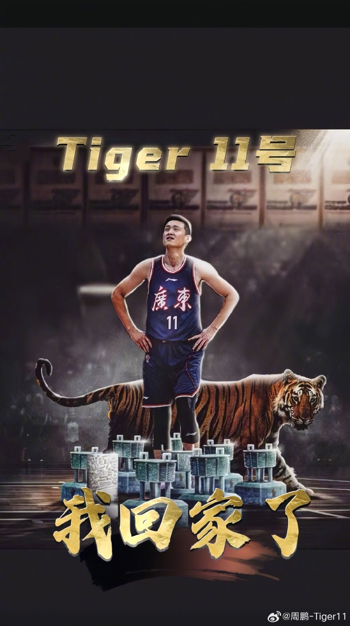 周鹏:与广东的羁绊早已超越篮球本身 坚信自己能帮队伍冲击冠军
