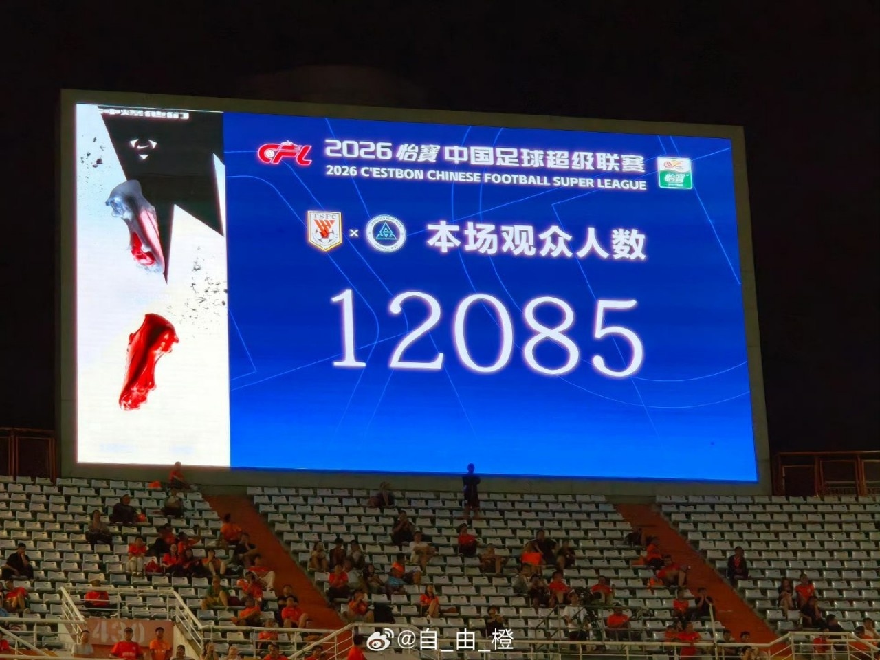 上座率不到四成!泰山主场1-1新鹏城,仅12085名球迷现场观战