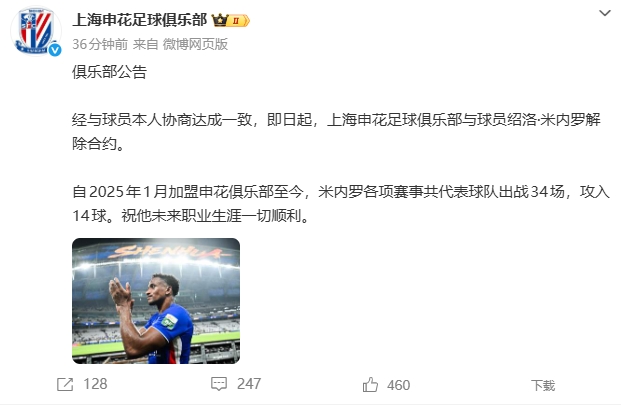 记者热议申花解约米内罗：能感受到高层雷霆之怒 亚冠2都不让踢了