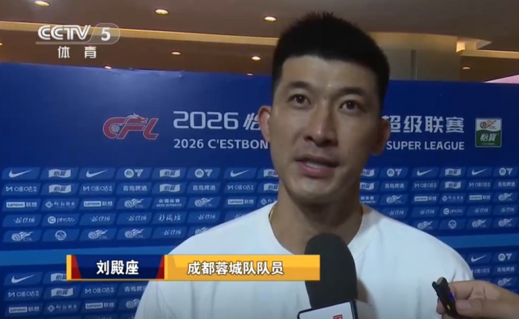 刘殿座:不能因马上触及冠军就着急或焦虑,还是要做好我们自己