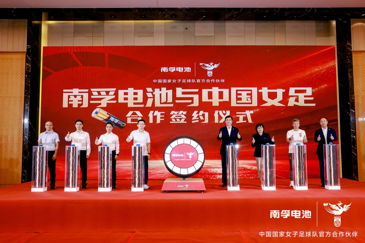 27载情怀再续,中国国家女子足球队迎来全新官方合作伙伴南孚电池