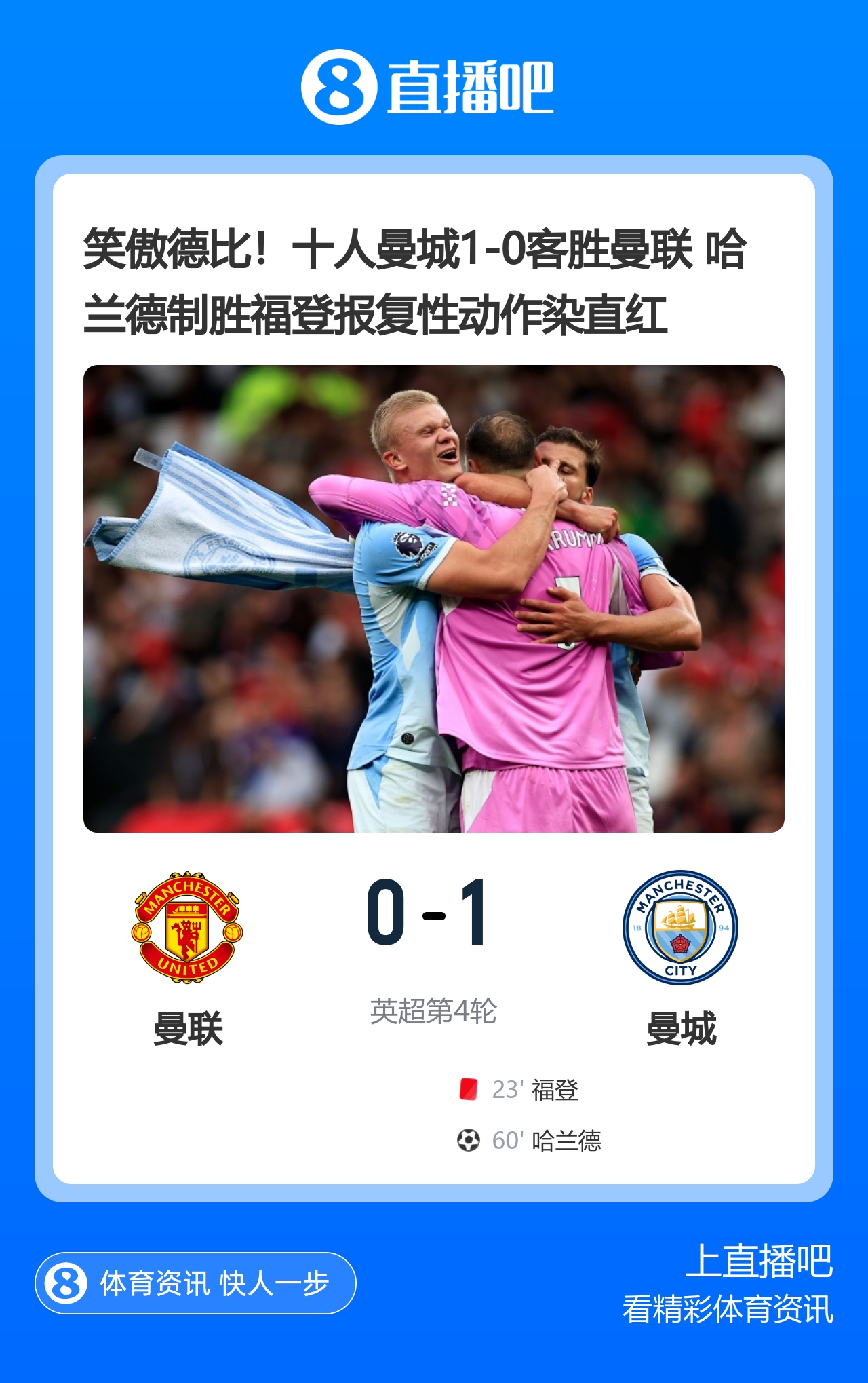 今日趣图:曼联:我们完蛋了→我们回来了→我们完蛋了…