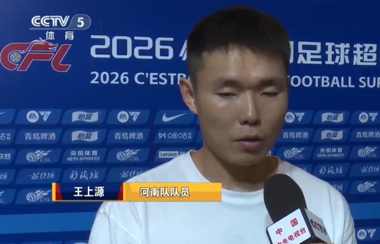 王上源:邵指导平时和我们交流很多,有利于国脚理解他的战术思想