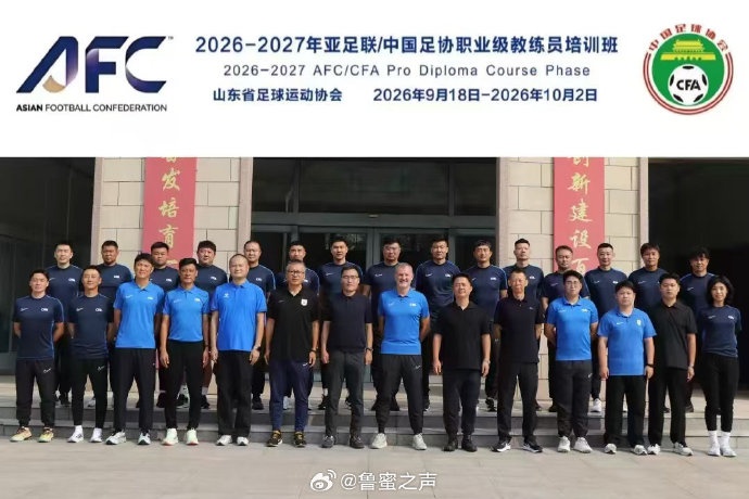博主：韩鹏、崔鹏、蒿俊闵参加职业级教练员培训班