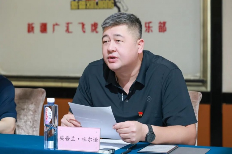 新疆广汇篮球俱乐部召开赛季总结暨新赛季动员大会 新疆广汇篮球俱乐部召开赛季总结暨新赛季动员大会