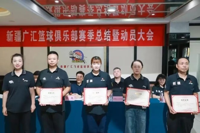 新疆广汇篮球俱乐部召开赛季总结暨新赛季动员大会 新疆广汇篮球俱乐部召开赛季总结暨新赛季动员大会