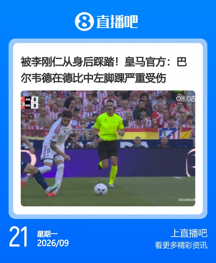 今日趣图:皇马开场就是10打11,怎么罚下一人后还是10打11? 今日趣图:皇马开场就是10打11,怎么罚下一人后还是10打11?