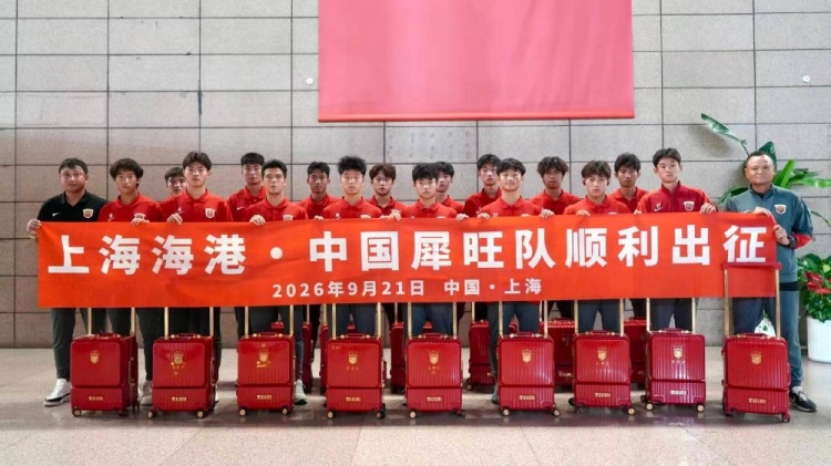 上海海港·中国犀旺队赴法国欧塞尔出征仪式在上汽浦东足球场举行 上海海港·中国犀旺队赴法国欧塞尔出征仪式在上汽浦东足球场举行