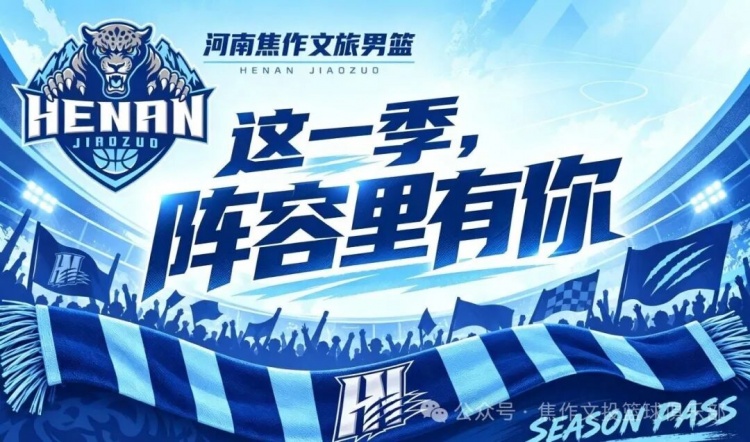 球迷助威团slogan官宣:这一季,阵容里有你! 球迷助威团slogan官宣:这一季,阵容里有你!
