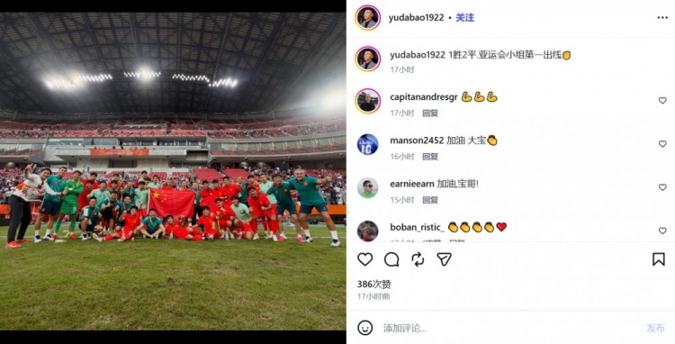 于大宝晒U23国足赛后庆祝照：1胜2平，亚运会小组第一出线