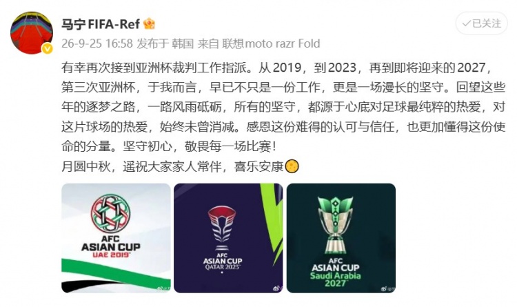 第三次执法亚洲杯!马宁:所有的坚守都源于对足球最纯粹的热爱 第三次执法亚洲杯!马宁:所有的坚守都源于对足球最纯粹的热爱