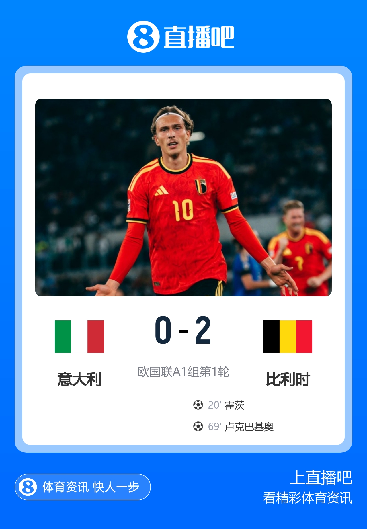 曼奇尼回归首秀告负!比利时2-0意大利 霍茨破门卢克巴基奥世界波 曼奇尼回归首秀告负!比利时2-0意大利 霍茨破门卢克巴基奥世界波