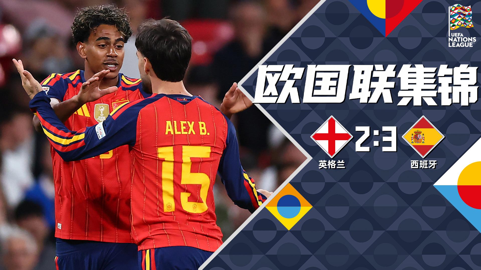 09月27日 欧国联A3组第1轮 英格兰vs西班牙 全场录像